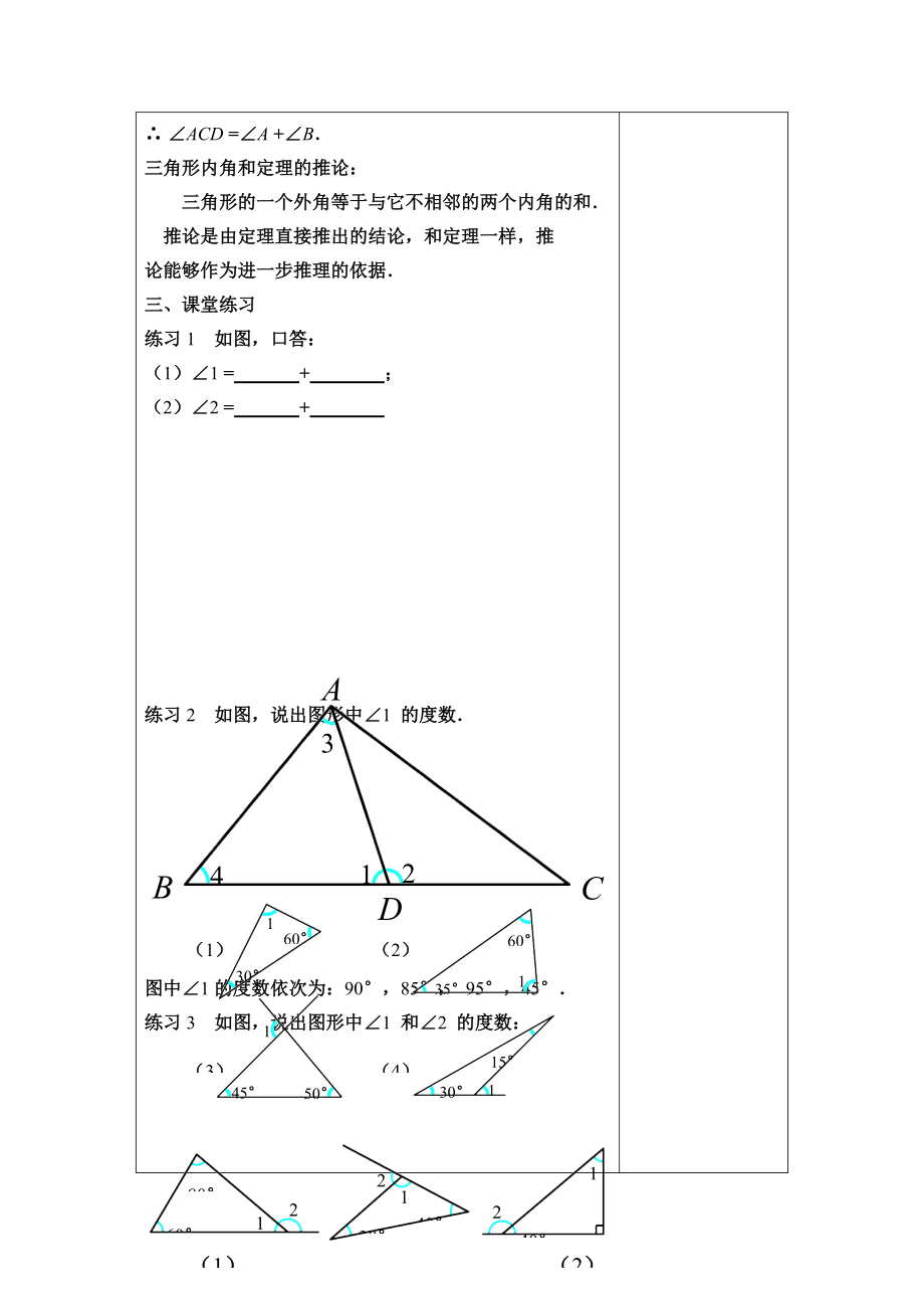 与三角形有关的角（第3课时）.doc_第3页