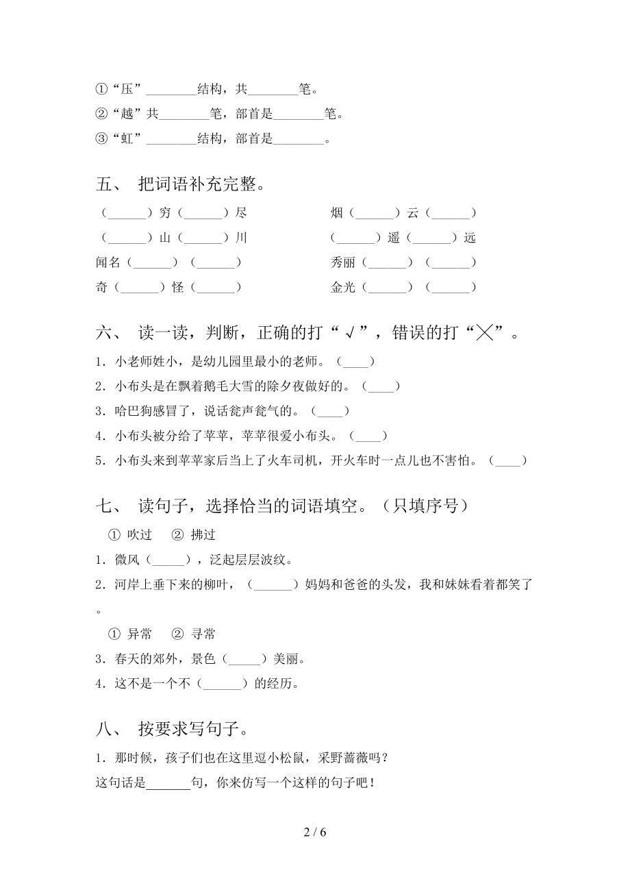 冀教版二年级语文上学期期中考试重点知识检测.doc_第2页