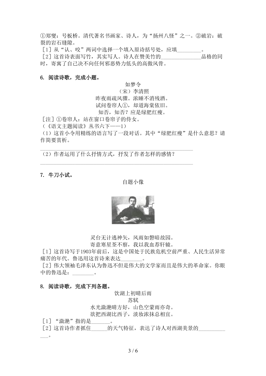 六年级语文上学期古诗阅读与理解专项练习.doc_第3页