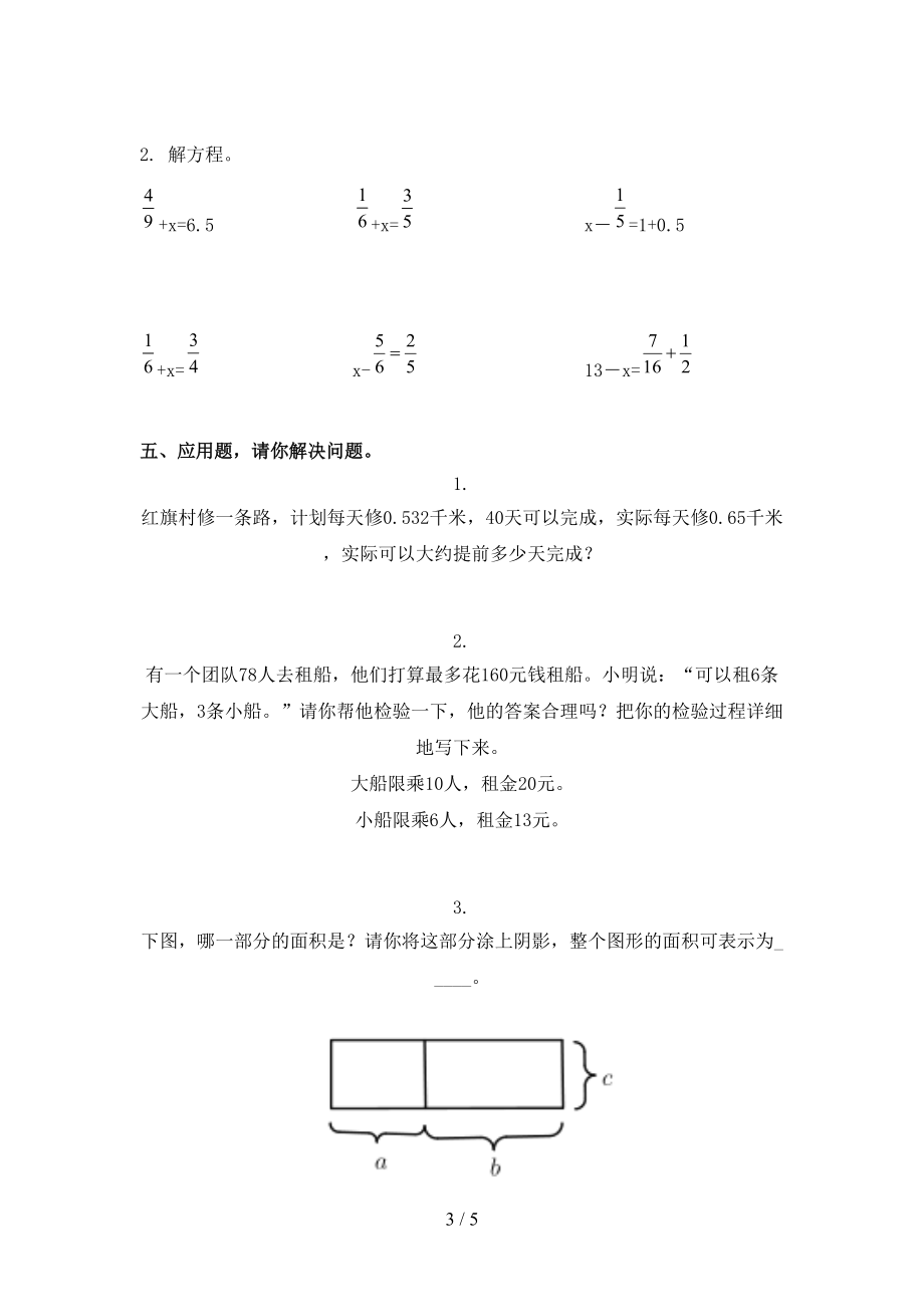 冀教版2021年五年级数学上学期第一次月考考试训练.doc_第3页