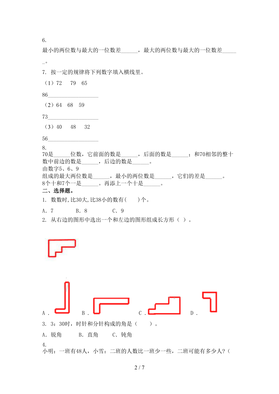 冀教版一年级数学上学期第二次月考考试全能检测.doc_第2页