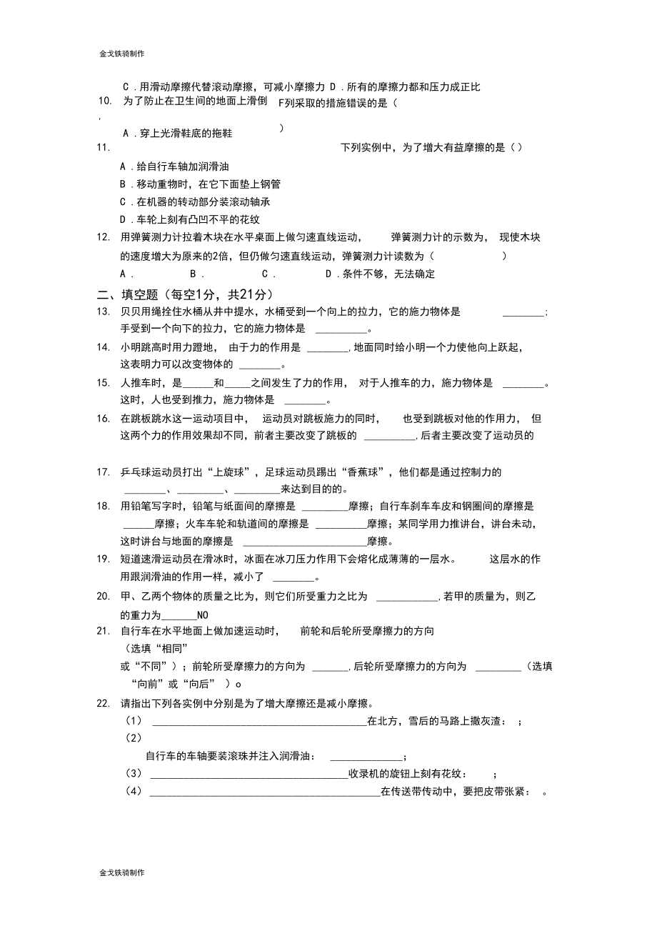 教科版物理八年级下册-第七章《力》检测题(含答案).docx_第3页