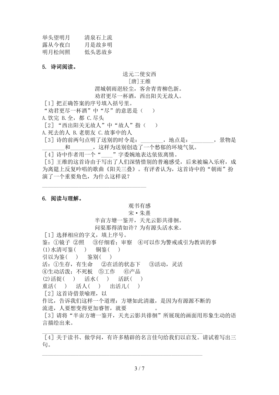 六年级语文上册古诗阅读与理解辅导练习部编版.doc_第3页