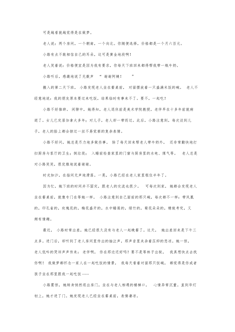 2020高考语文小说阅读专项对点练立足人物品格全解形象题.docx_第2页