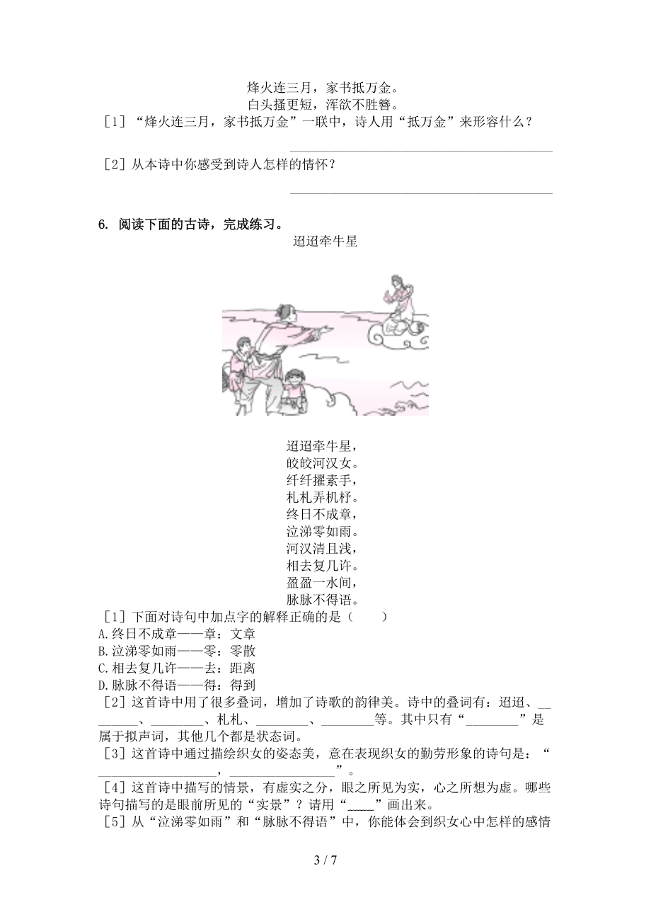 六年级语文上册古诗阅读与理解专项基础练习.doc_第3页