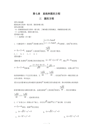 高考数学试题汇编：第7章 直线和圆的方程 第3节圆的方程.doc