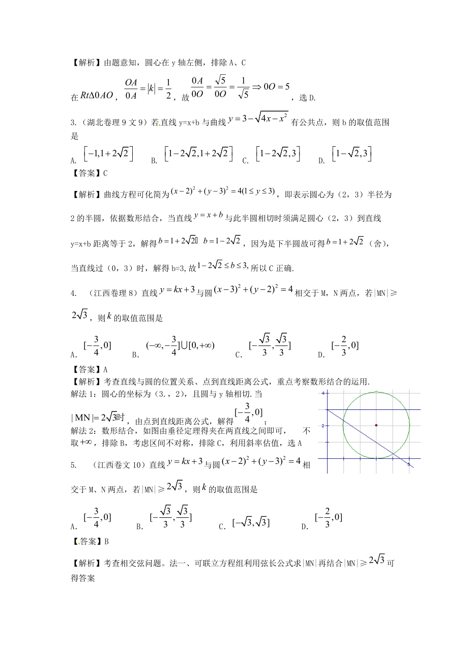 高考数学试题汇编：第7章 直线和圆的方程 第3节圆的方程.doc_第2页