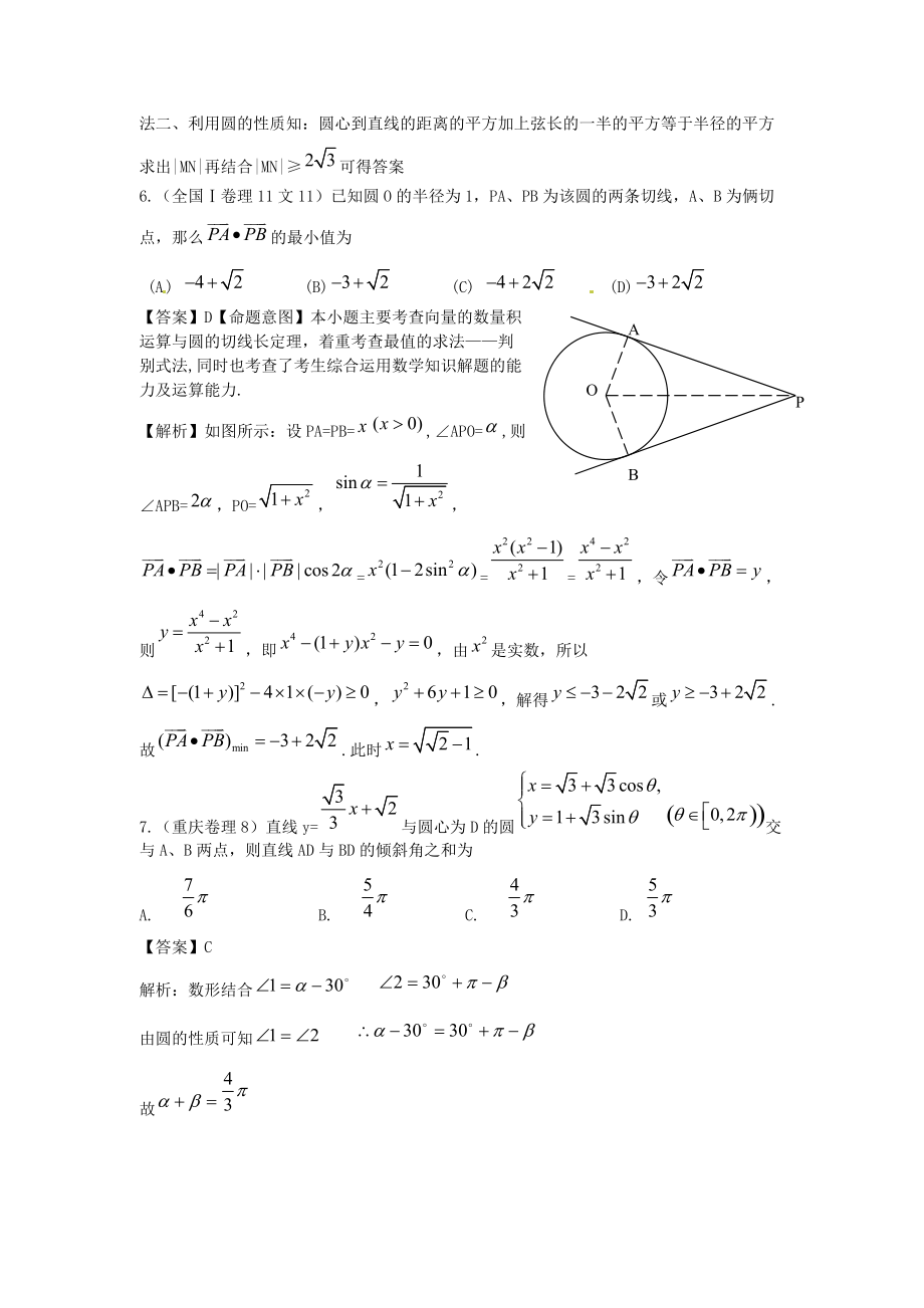 高考数学试题汇编：第7章 直线和圆的方程 第3节圆的方程.doc_第3页