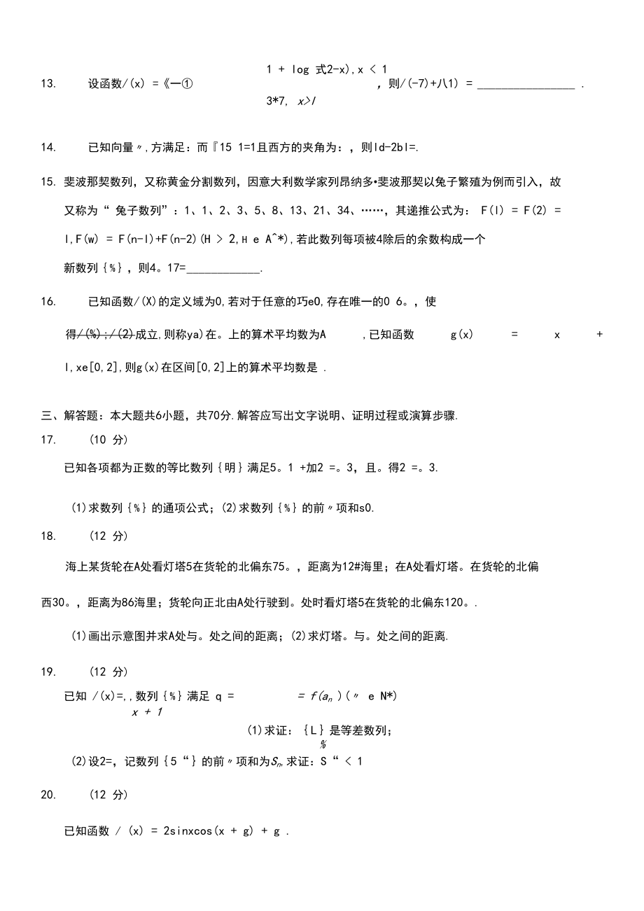 2021届吉林省吉林市高中毕业班第一次调研测试数学文科试题Word版含答案.docx_第3页