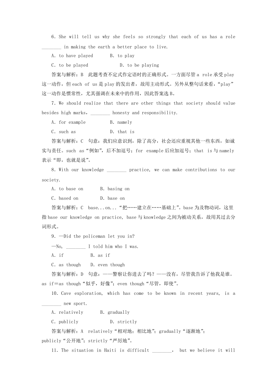 高考英语一轮复习课时跟踪检测2 试题解析.doc_第2页