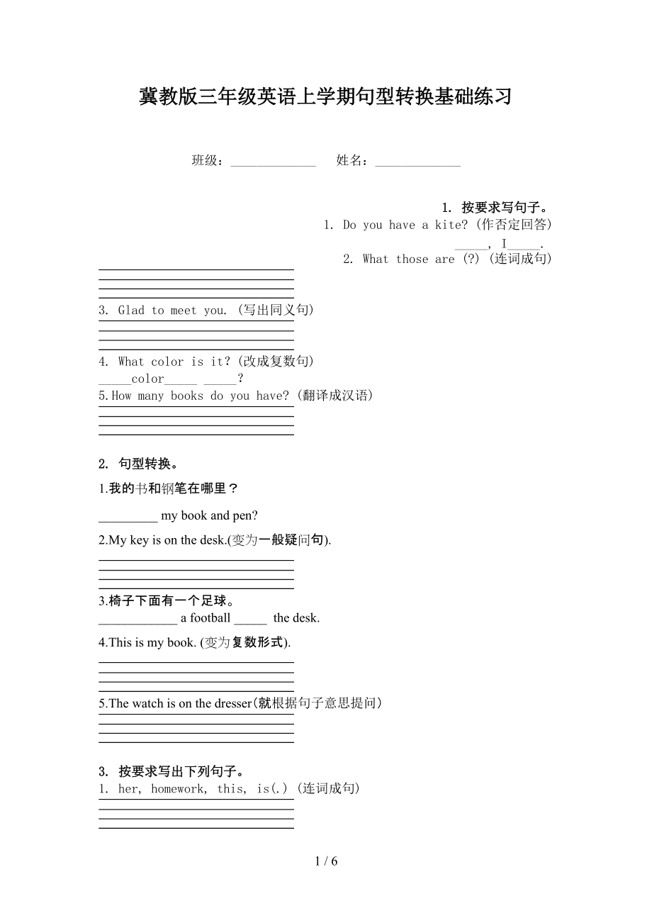 冀教版三年级英语上学期句型转换基础练习.doc_第1页