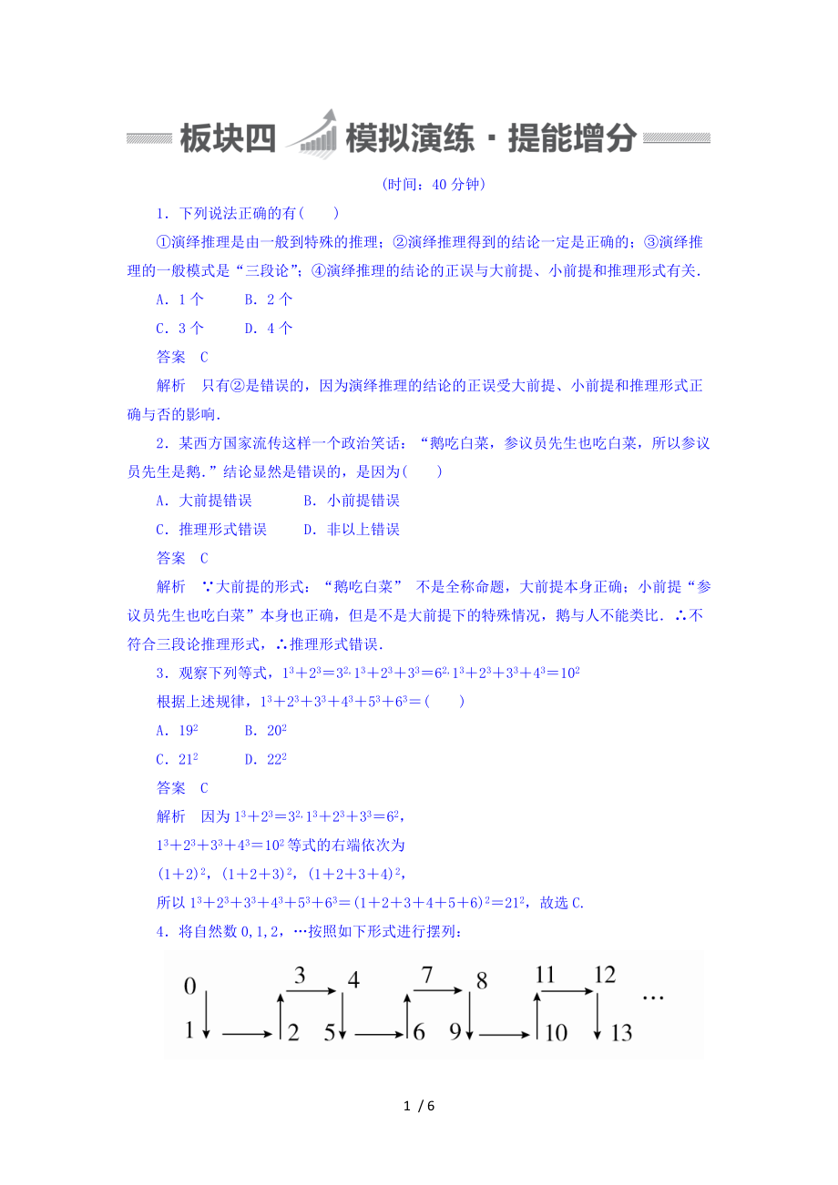 【最新】高中数学-2018版高考一轮总复习数学（文）模拟演练 第6章 不等式、推理与证明 6-5 word版含答案 .doc_第1页