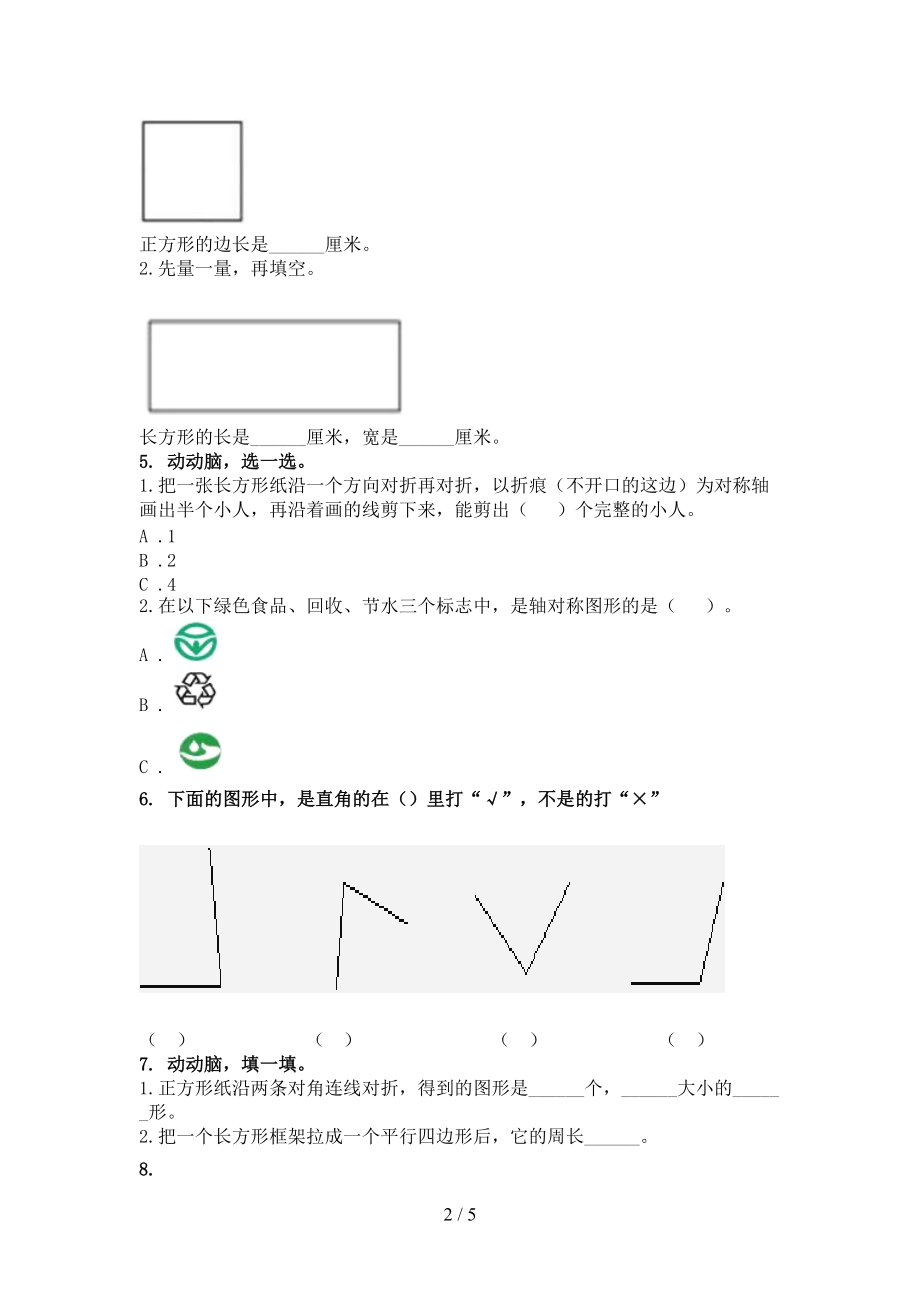 冀教版2021年小学二年级数学上册几何图形专项.doc_第2页