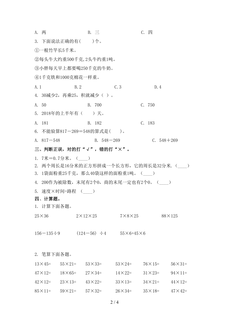 冀教版三年级数学上学期第一次月考考试训练.doc_第2页