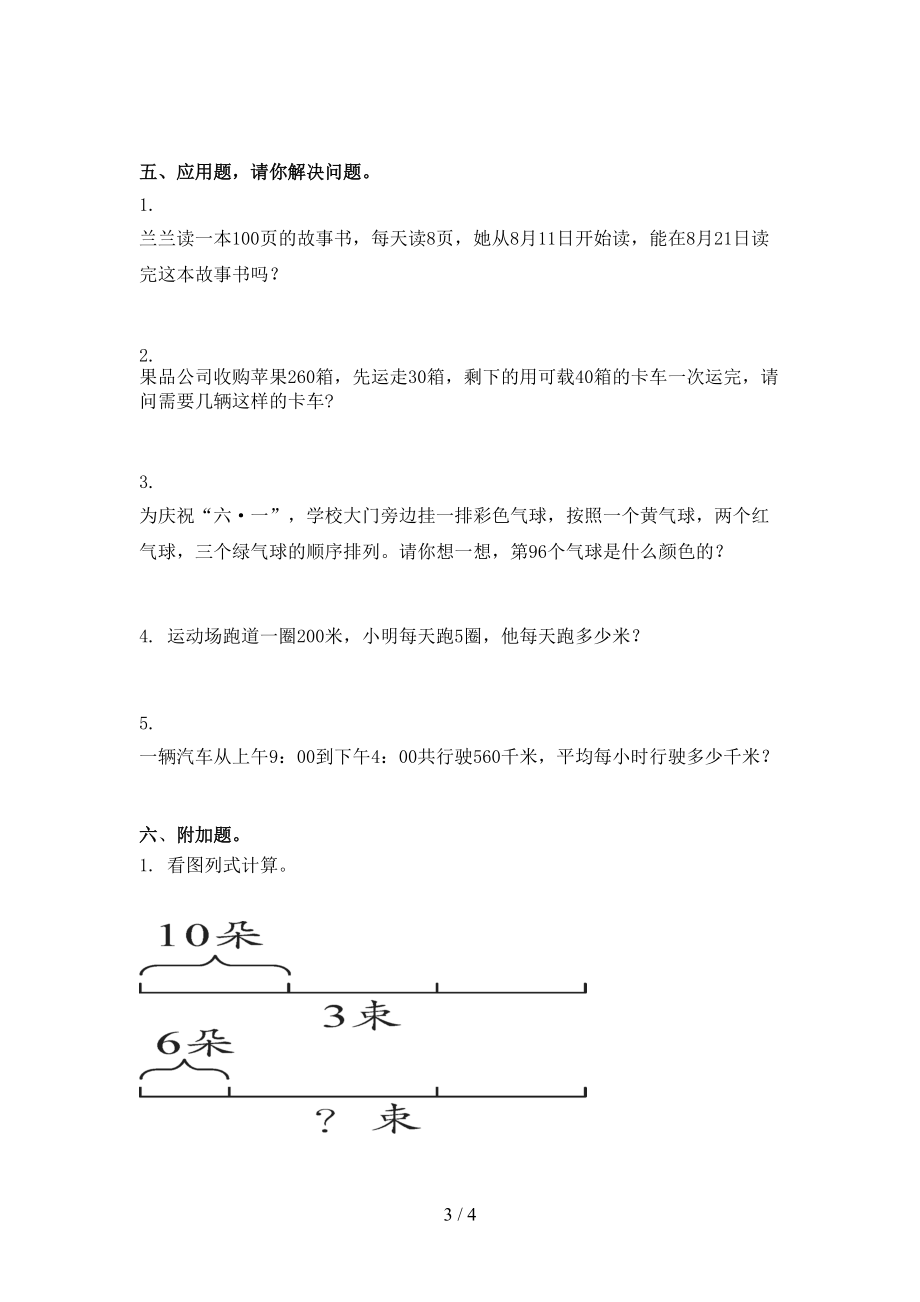 冀教版三年级数学上学期第一次月考考试训练.doc_第3页