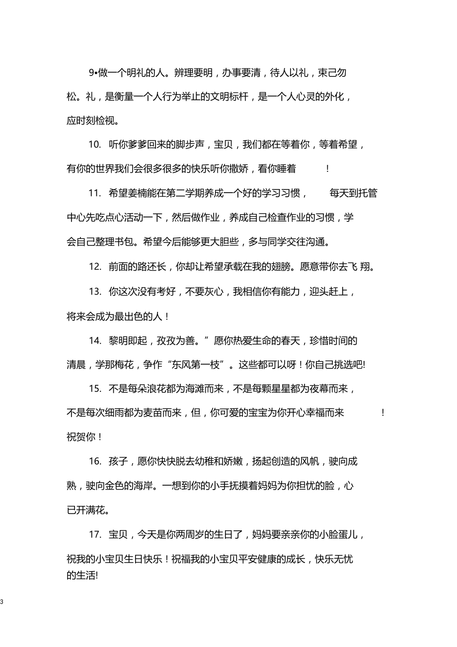 父母给大班孩子的话.docx_第3页