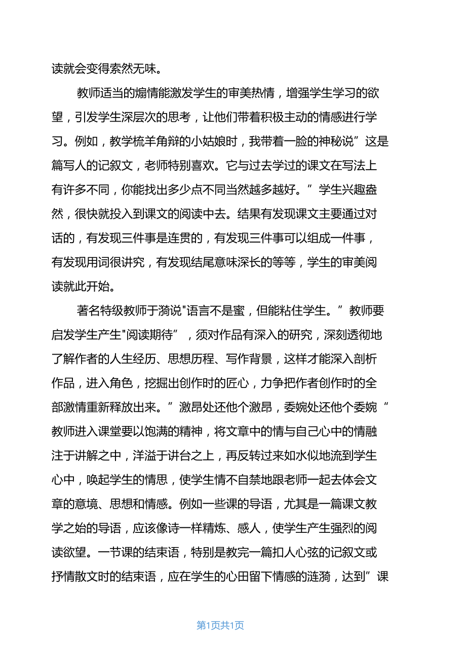 生活中的缺陷隐藏着创造的机会[创造阅读机会提高阅读质量].docx_第2页