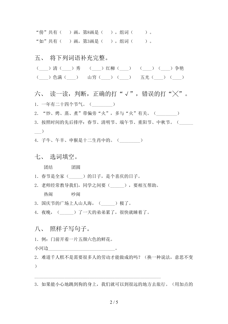 冀教版2021年小学二年级语文上学期期中考试课堂检测.doc_第2页