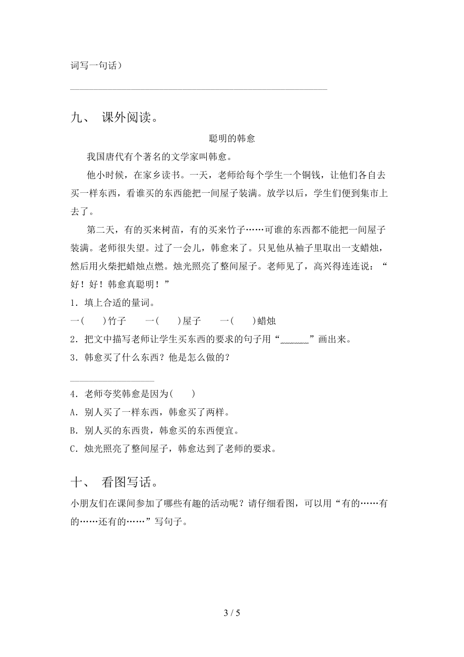 冀教版2021年小学二年级语文上学期期中考试课堂检测.doc_第3页