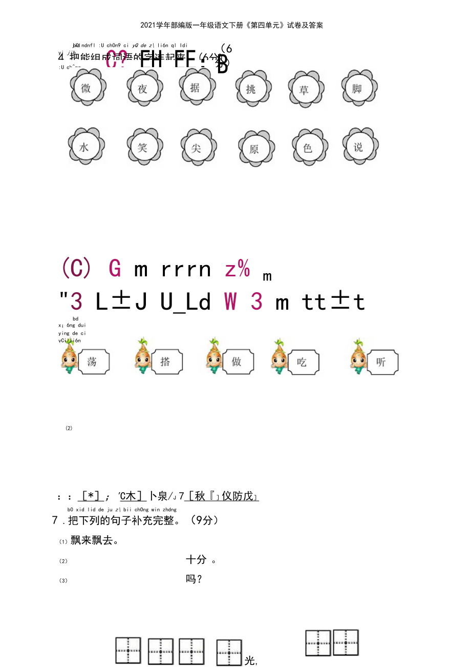 2021学年部编版一年级语文下册《第四单元》试卷及答案.docx_第2页