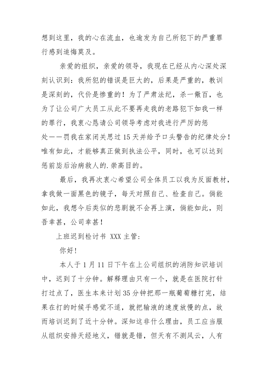 关于上班迟到的自我检讨书2021.doc_第2页