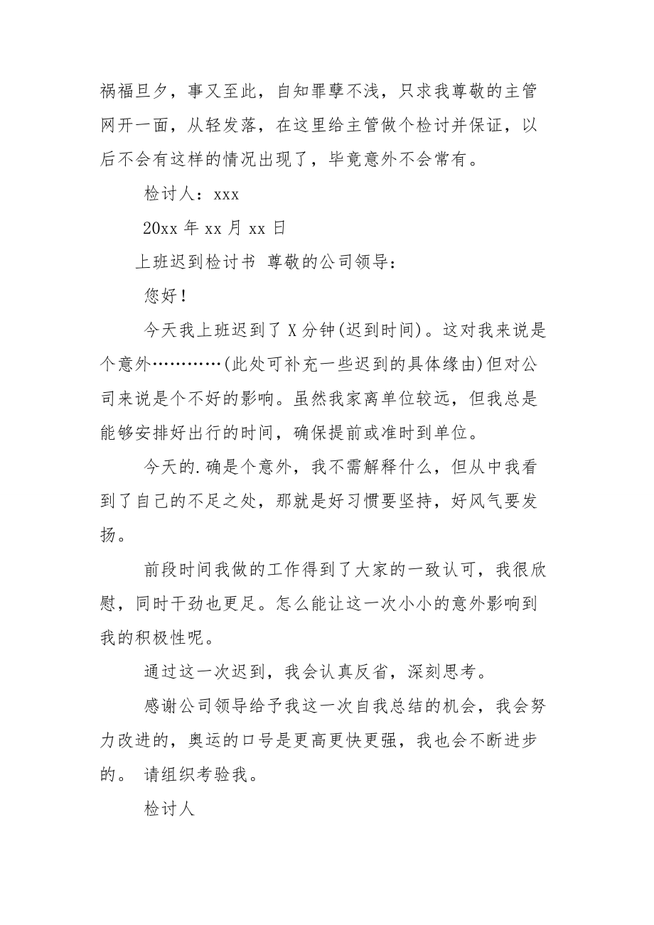 关于上班迟到的自我检讨书2021.doc_第3页