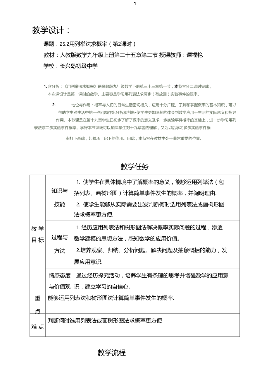 用列举法求概率教学案.docx_第1页