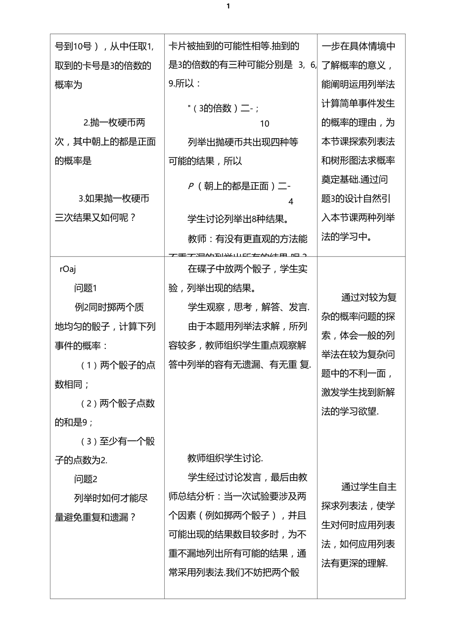 用列举法求概率教学案.docx_第3页