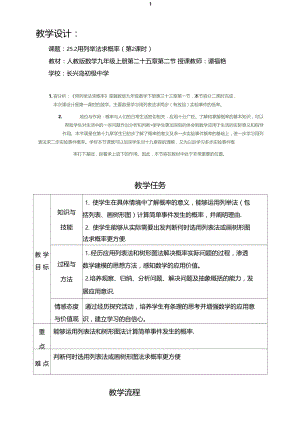 用列举法求概率教学案.docx