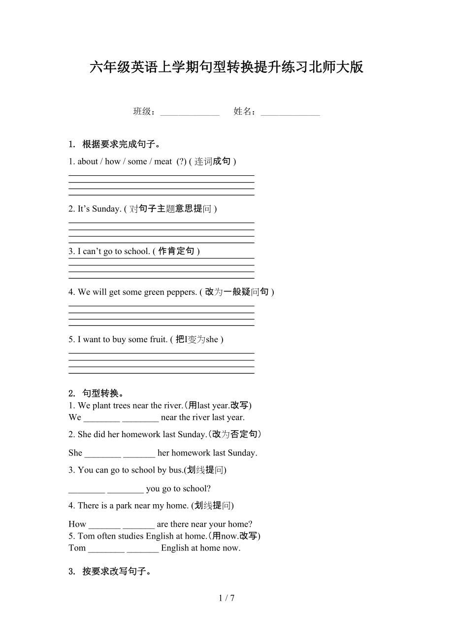 六年级英语上学期句型转换提升练习北师大版.doc_第1页