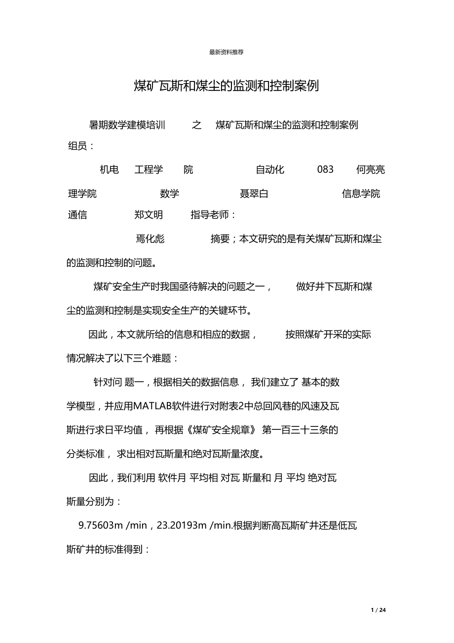 煤矿瓦斯和煤尘的监测和控制案例.docx_第1页