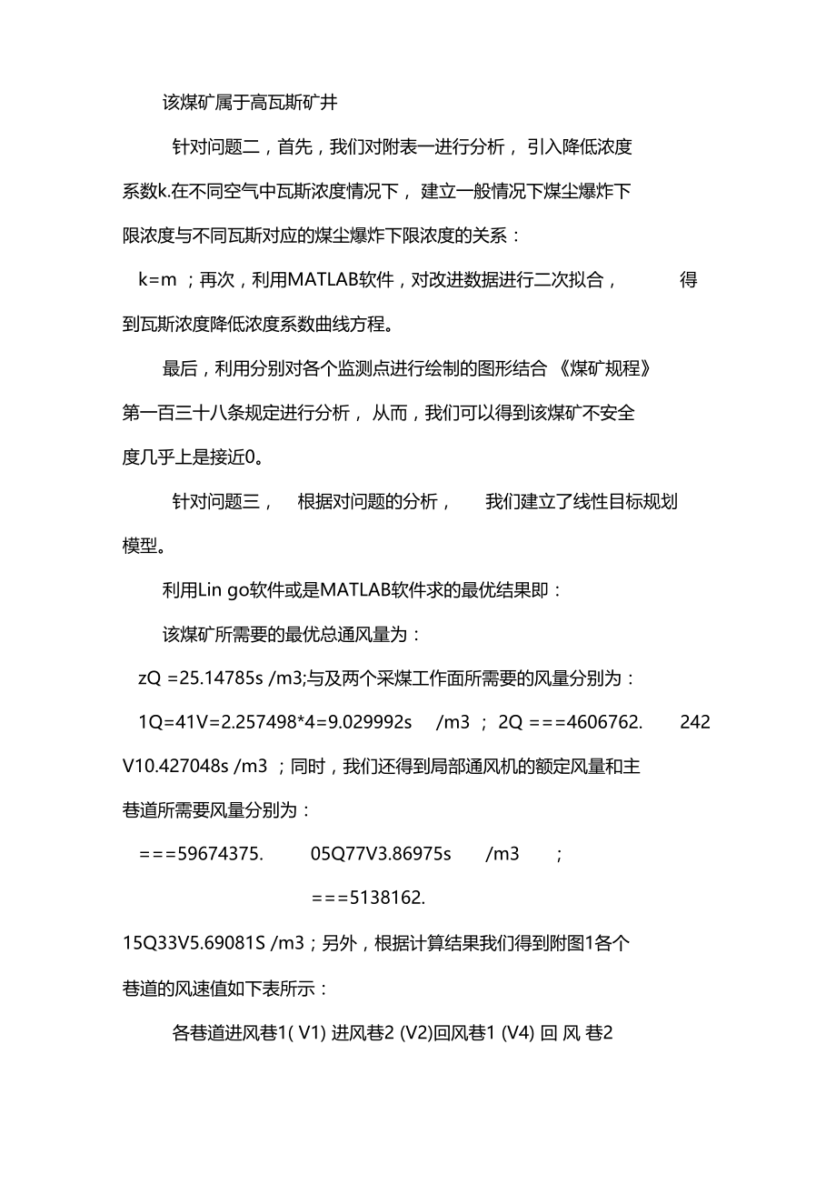 煤矿瓦斯和煤尘的监测和控制案例.docx_第2页