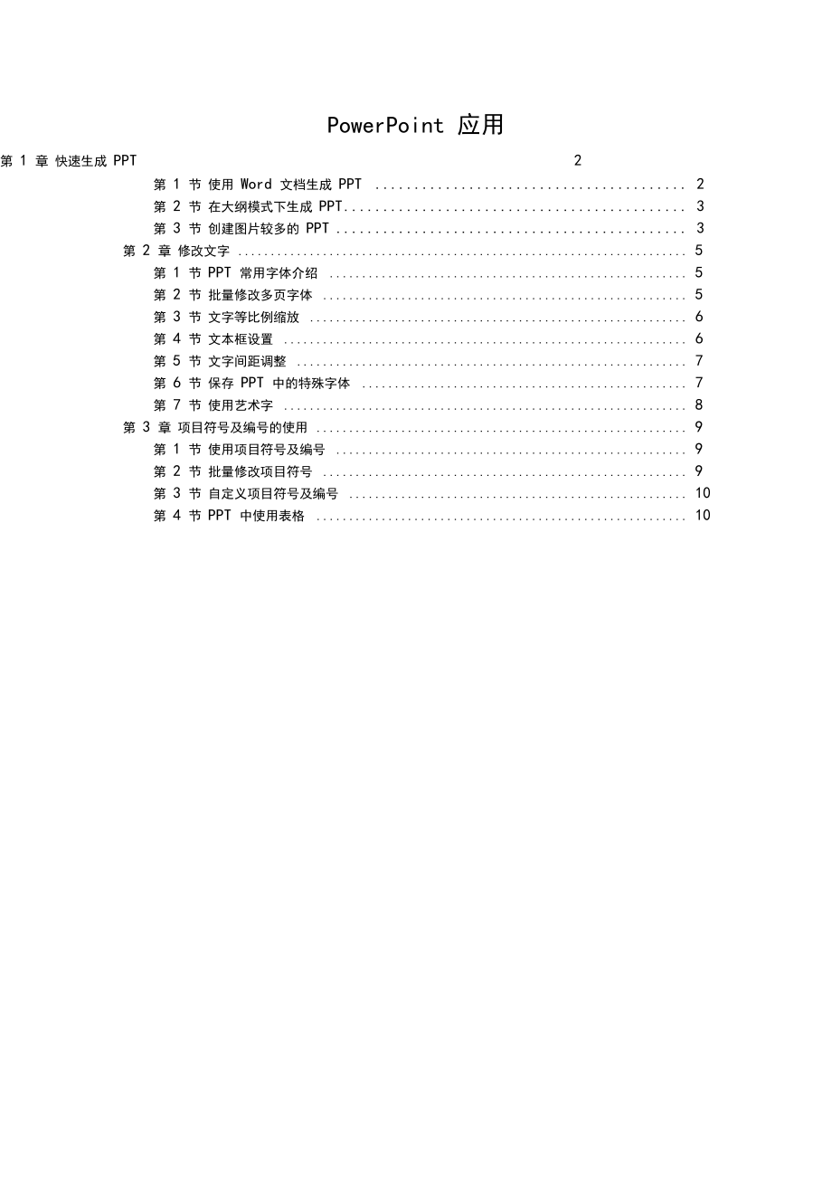 PowerPoint应用详细教学.docx_第1页