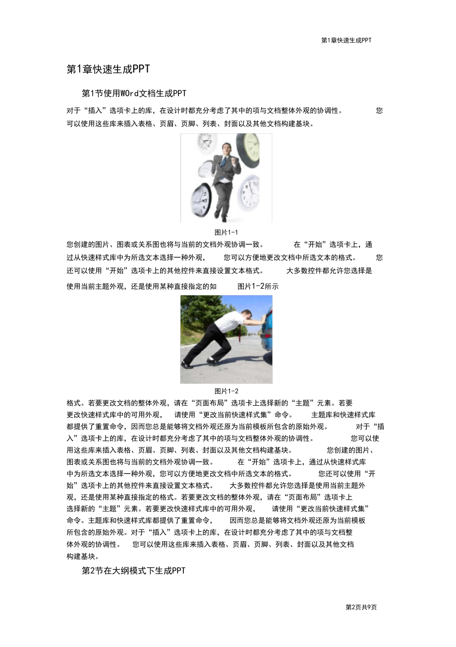 PowerPoint应用详细教学.docx_第2页