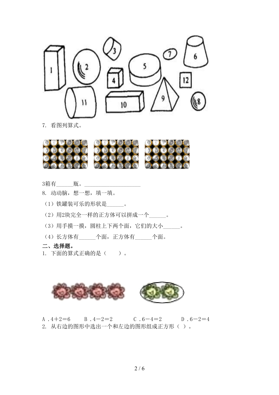 冀教版一年级数学上册第一次月考课后辅导过关检测考试.doc_第2页