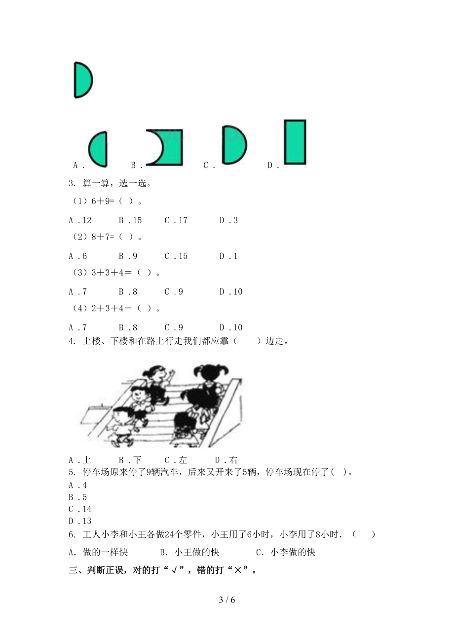 冀教版一年级数学上册第一次月考课后辅导过关检测考试.doc_第3页