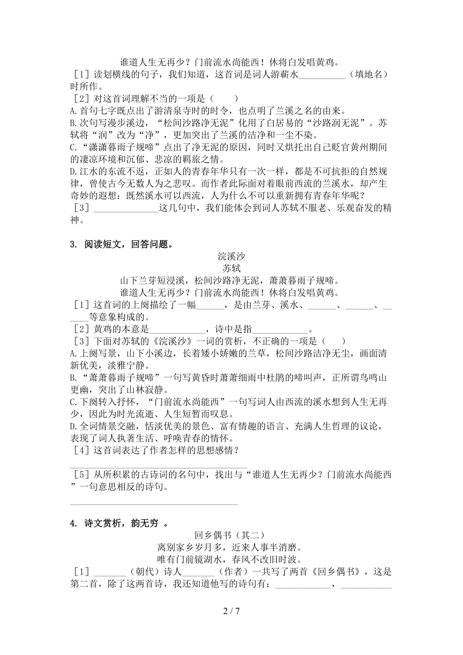 六年级语文上册古诗阅读与理解基础练习人教版.doc_第2页