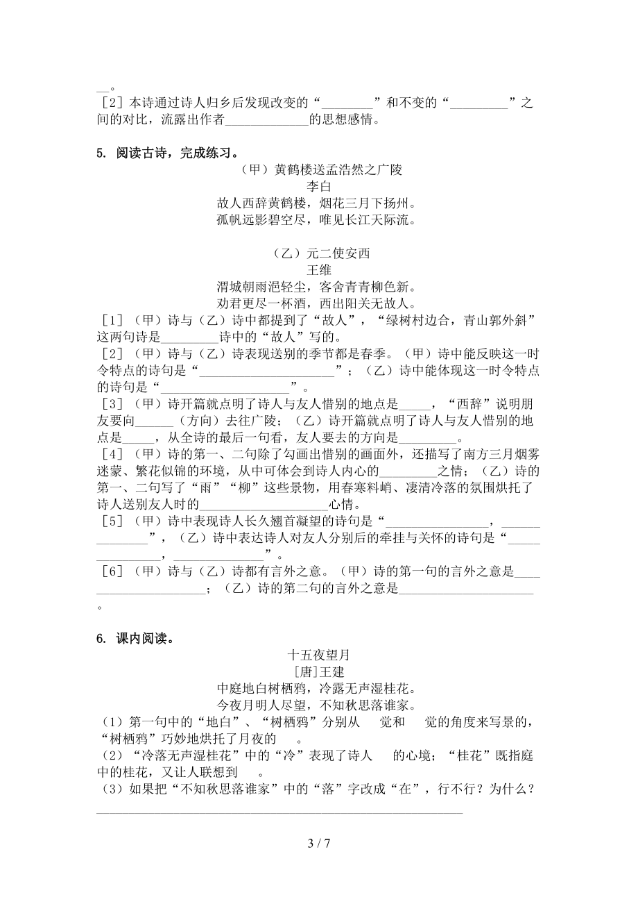 六年级语文上册古诗阅读与理解基础练习人教版.doc_第3页