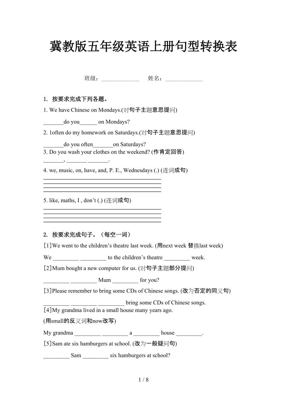 冀教版五年级英语上册句型转换表.doc_第1页