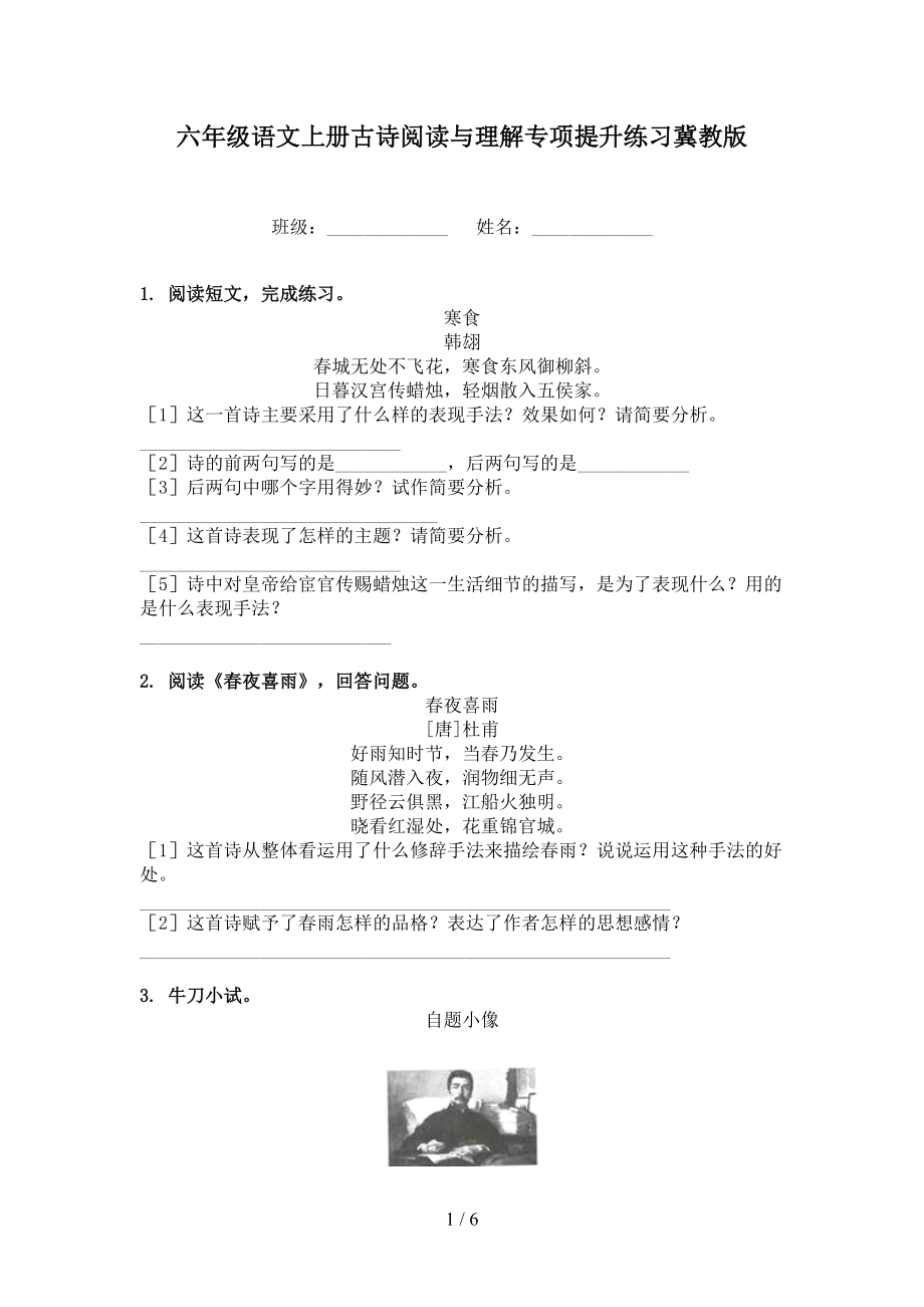 六年级语文上册古诗阅读与理解专项提升练习冀教版.doc_第1页