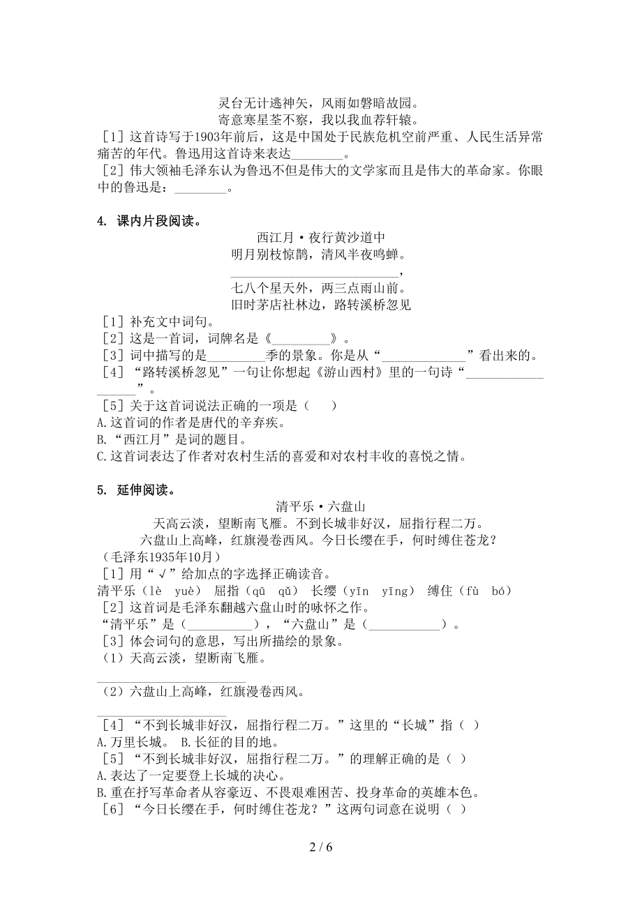 六年级语文上册古诗阅读与理解专项提升练习冀教版.doc_第2页