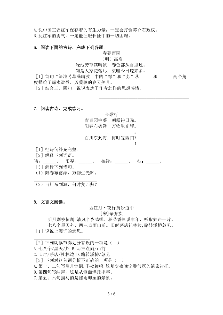 六年级语文上册古诗阅读与理解专项提升练习冀教版.doc_第3页