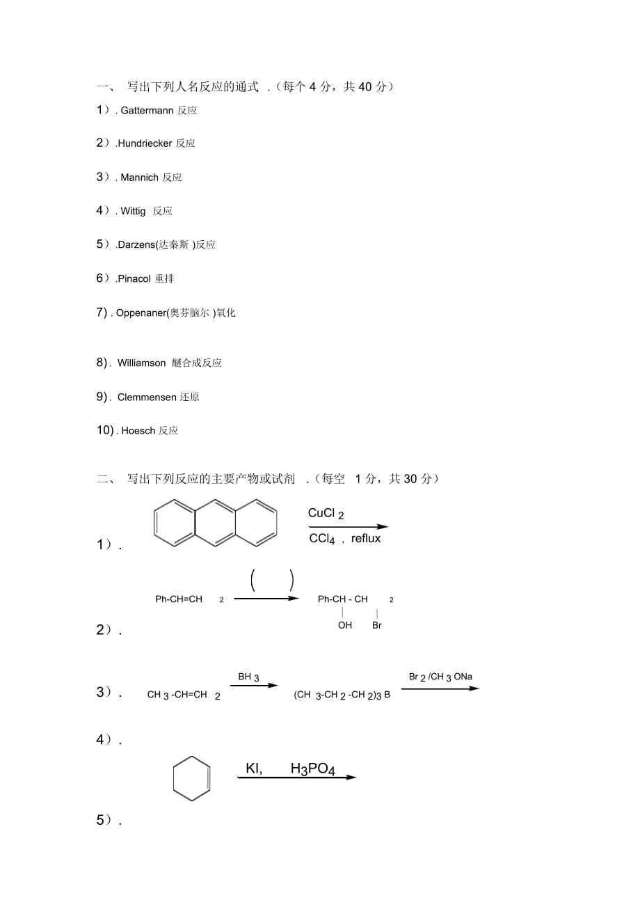 药物合成试卷.doc_第1页