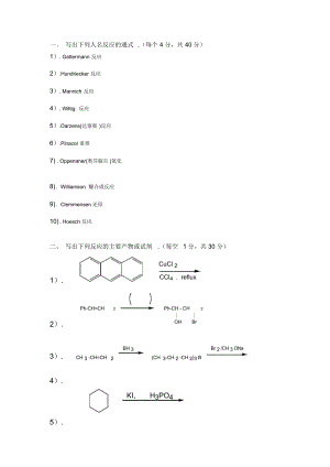 药物合成试卷.doc