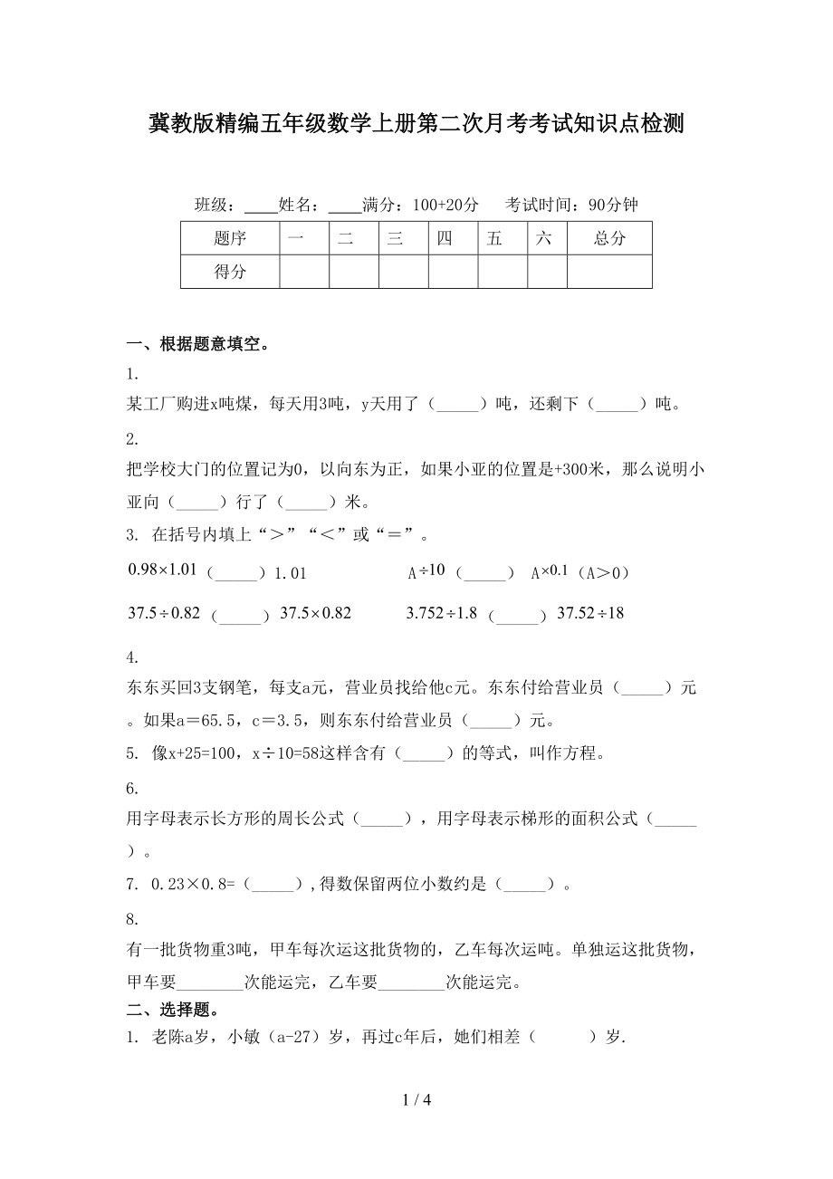 冀教版精编五年级数学上册第二次月考考试知识点检测.doc_第1页