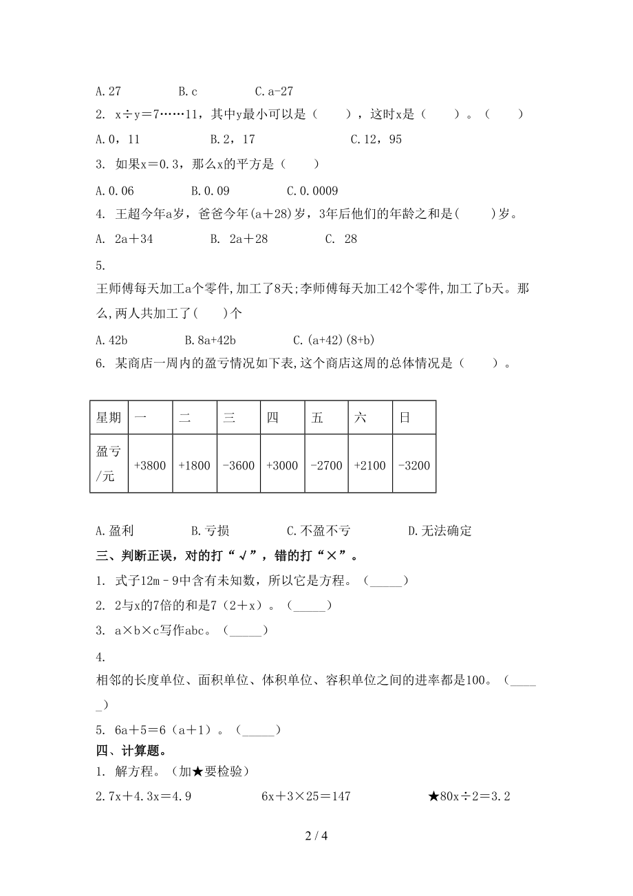 冀教版精编五年级数学上册第二次月考考试知识点检测.doc_第2页