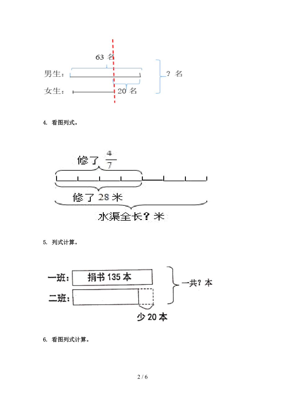 冀教版三年级数学上学期看图列式计算专项课后.doc_第2页