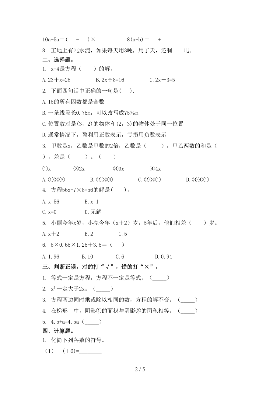 北京版2021小学小学年五年级数学上学期第一次月考考试全面.doc_第2页