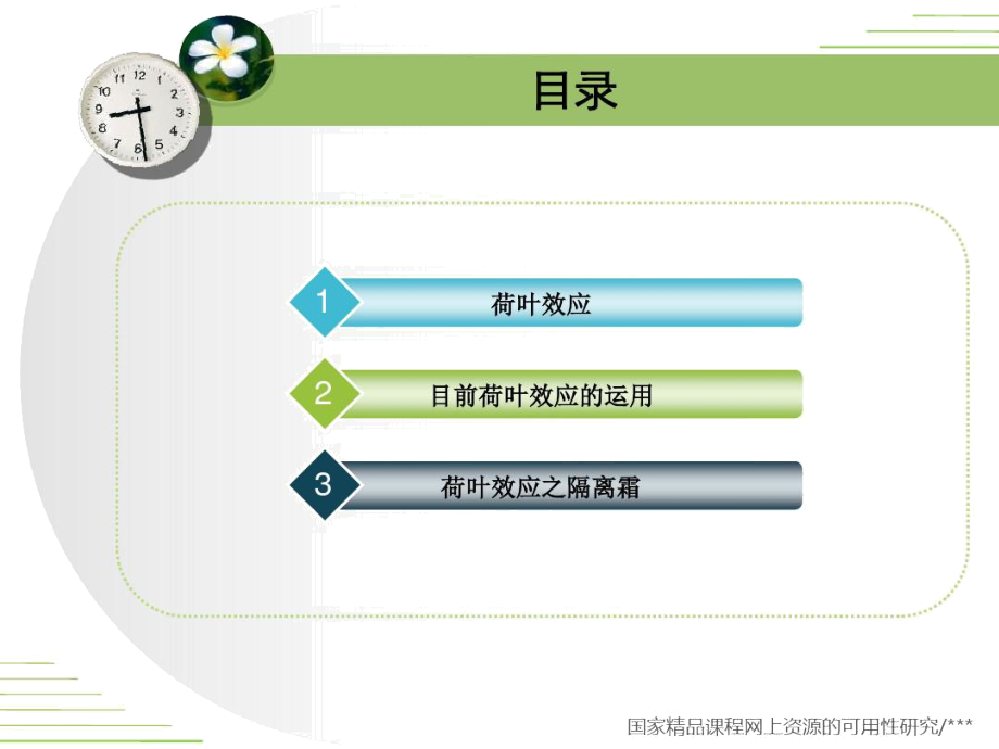 荷叶效应仿生材料.doc_第2页