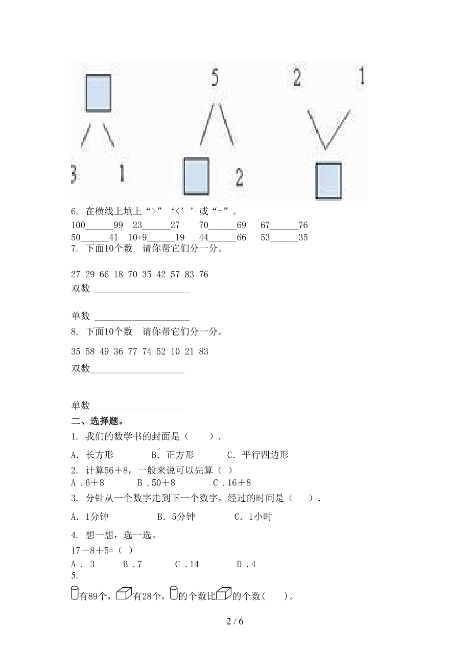 北京版2021年一年级数学上学期期中考试课后检测.doc_第2页